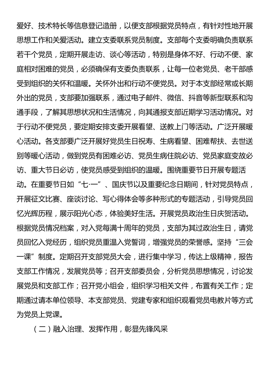 老干部基层党建工作“巩固提升”行动实施方案.docx_第2页