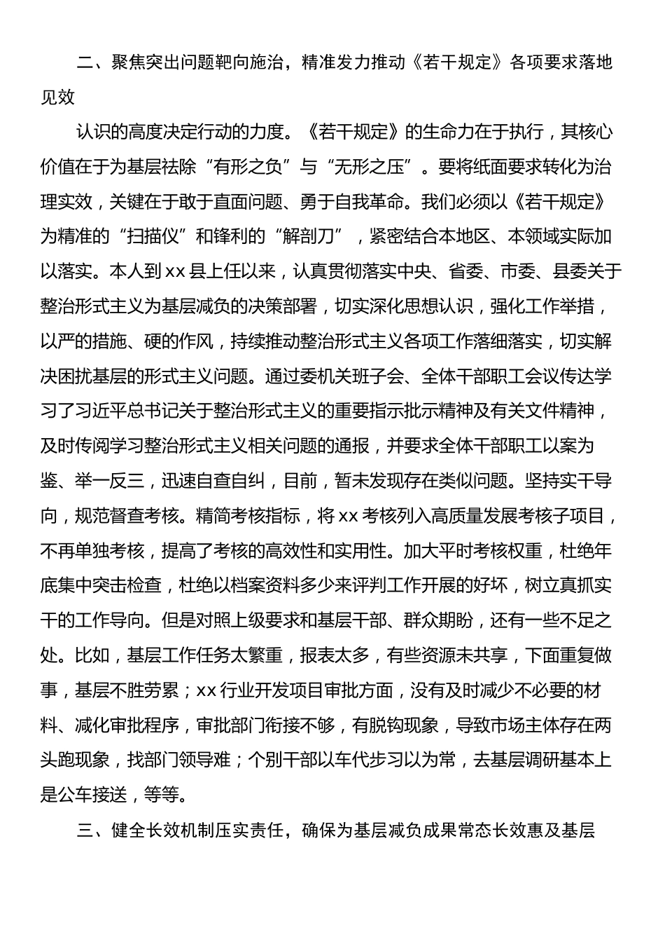 理论中心组学习《整治形式主义为基层减负若干规定》交流发言.docx_第2页