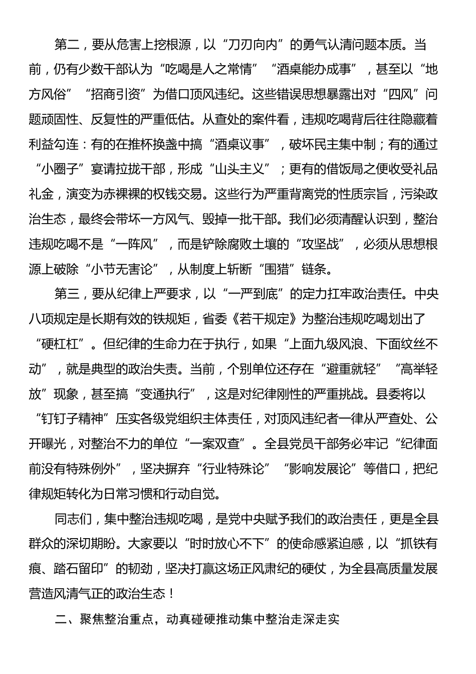 某县委书记在全县集中整治违规吃喝问题安排部署动员会议上的讲话.docx_第2页