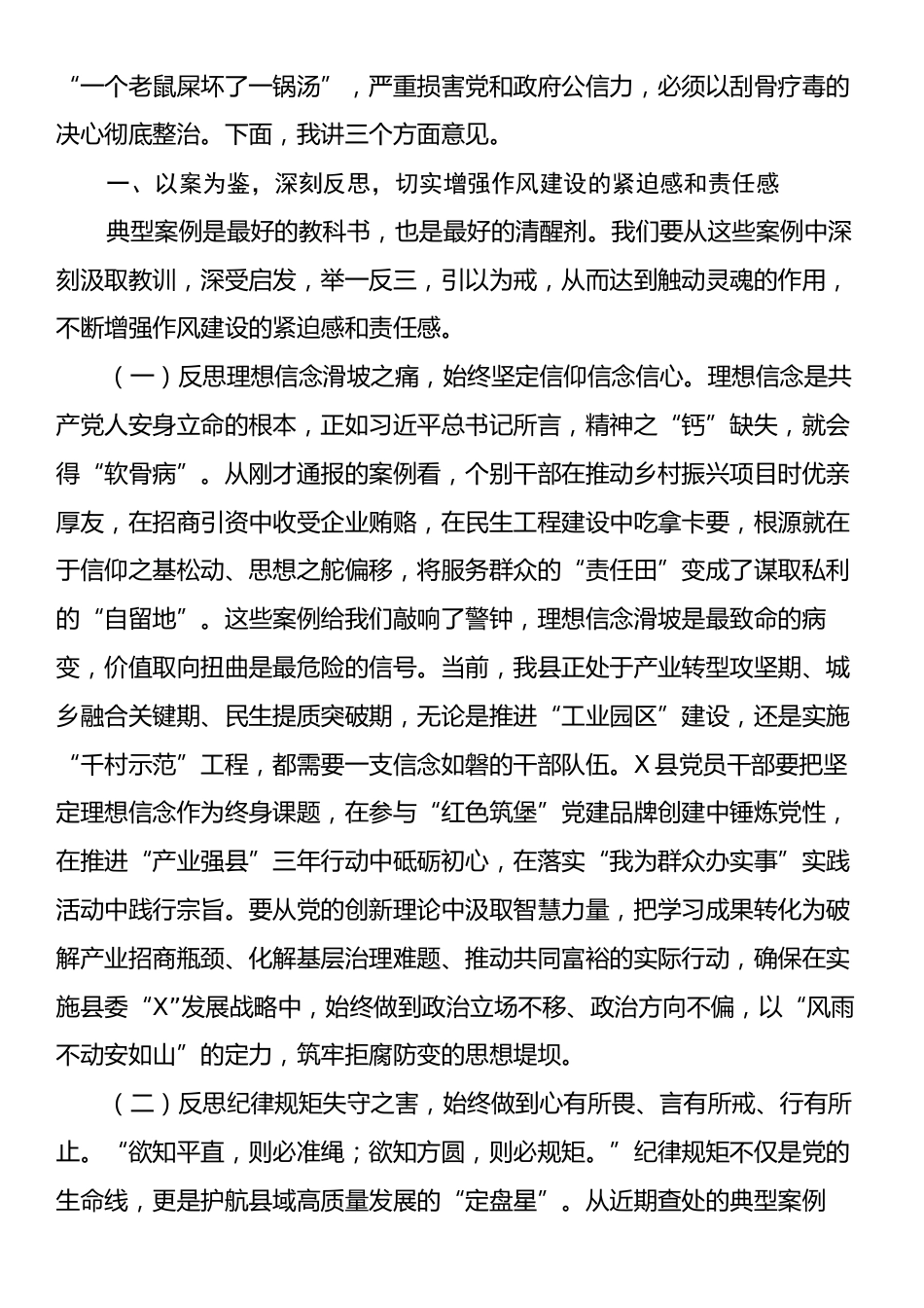 某县委书记在全县作风建设以案促改警示教育大会上的讲话.docx_第2页