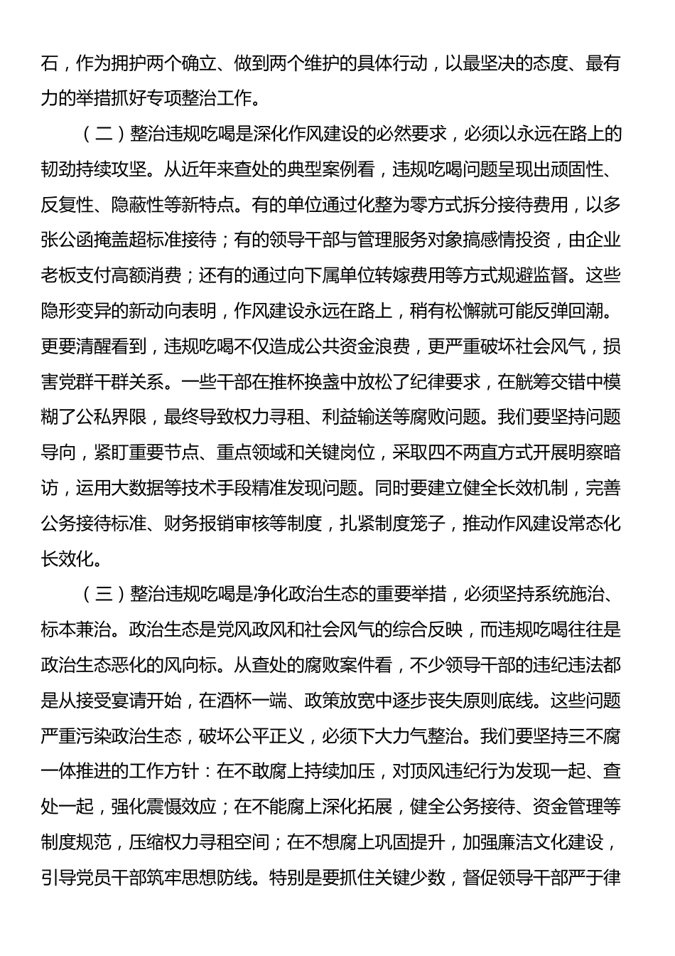 某县政府办公室主任关于《深入整治违规吃喝问题的若干措施》交流研讨发言材料.docx_第2页