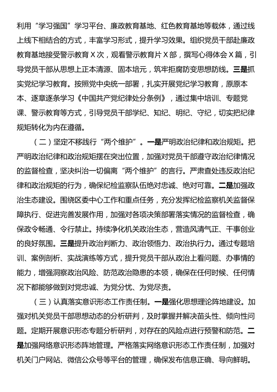 区纪委监委2025年上半年党建工作总结.docx_第2页