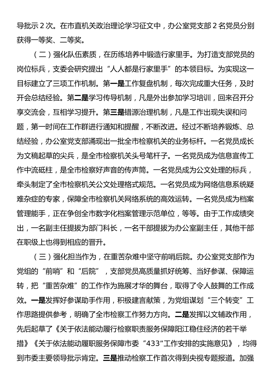 市检察院办公室党支部上半年党建工作总结.docx_第2页