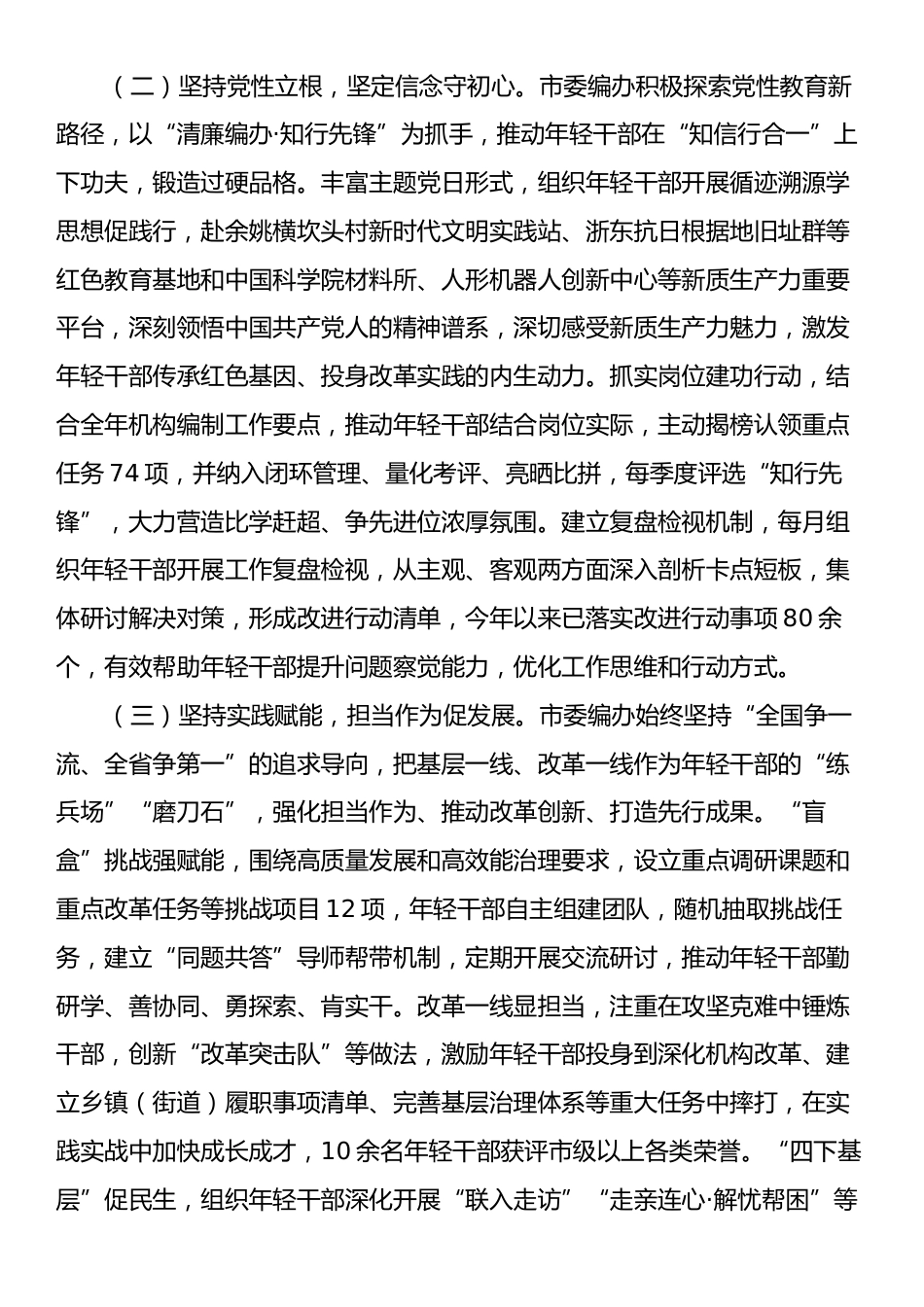 市委编办关于年轻干部培养工作情况的报告.docx_第2页