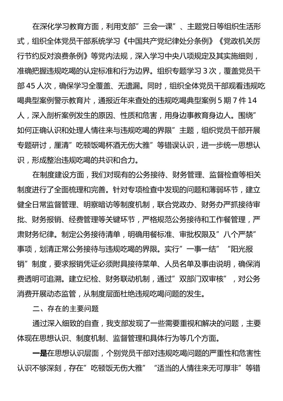 违规吃喝问题自查情况报告.docx_第2页