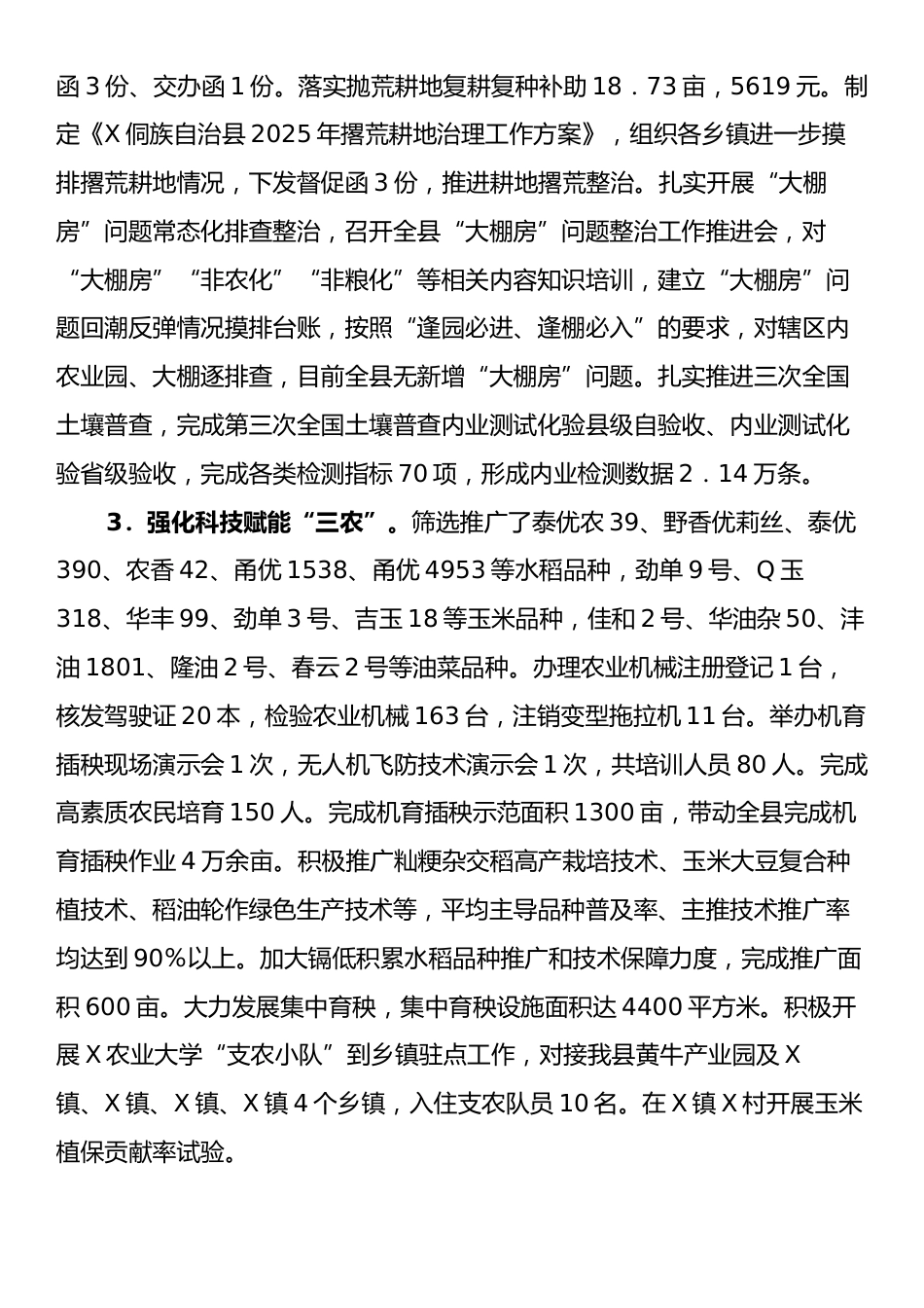 县农业农村局2025年度上半年工作总结和下半年工作计划.docx_第2页