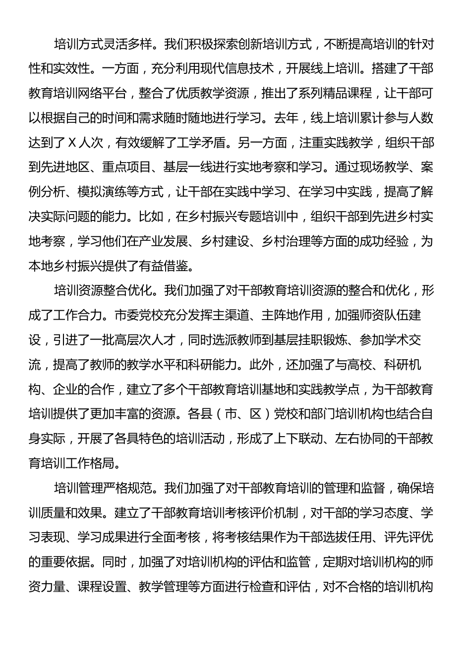 在2025年全市干部教育培训工作会议上的讲话.docx_第2页