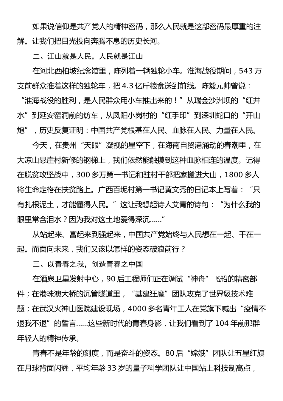 在七一建党节庆祝大会上的演讲稿：奋斗百年路启航新征程.docx_第2页