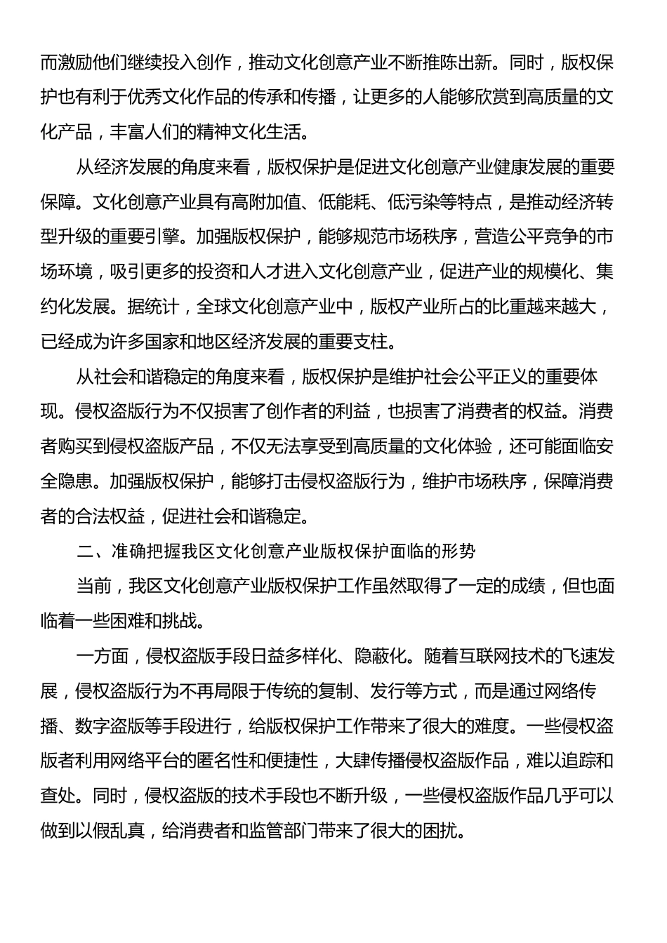 在全区文化创意产业版权保护座谈会上的讲话.docx_第2页