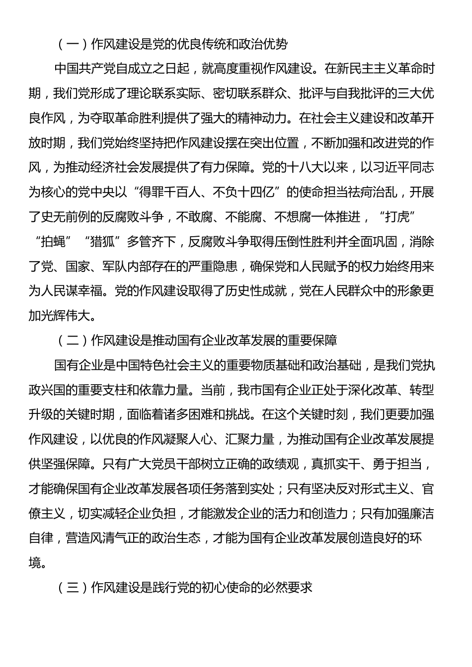 在市属国有企业庆祝中国共产党成立104周年大会上的党课讲稿：赓续红色血脉，锤炼过硬作风，以高质量党建引领市属国企高质量发展.docx_第2页