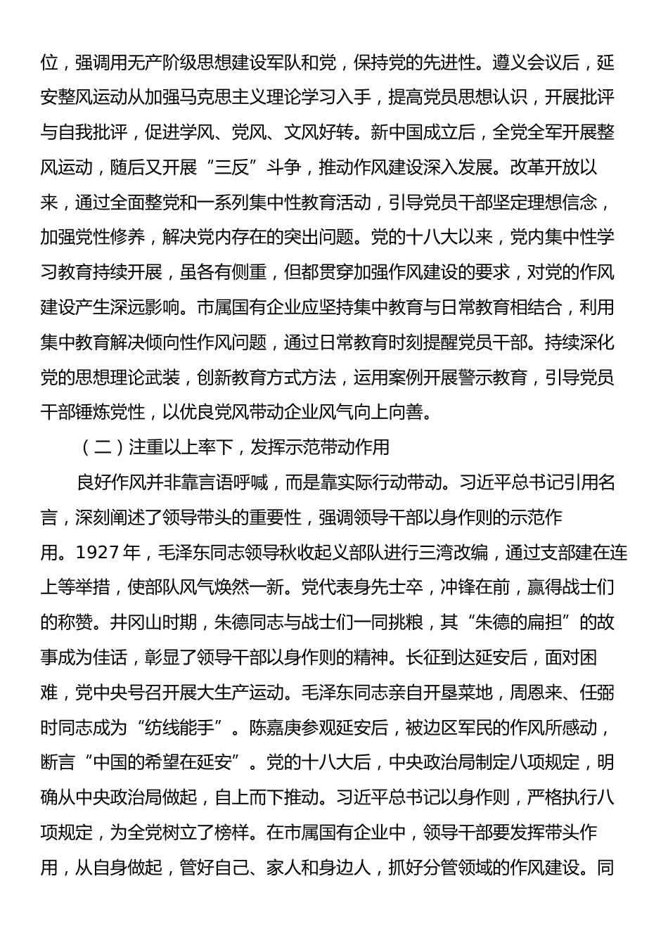 在市属国有企业庆祝中国共产党成立104周年大会上的党课讲稿：赓续红色血脉，勇担国企使命.docx_第2页