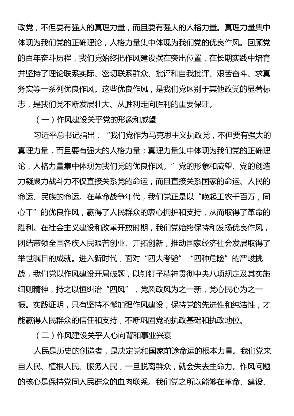 在市属国有企业庆祝中国共产党成立104周年大会上的党课讲稿：以作风建设新成效赋能国企高质量发展.docx_第2页
