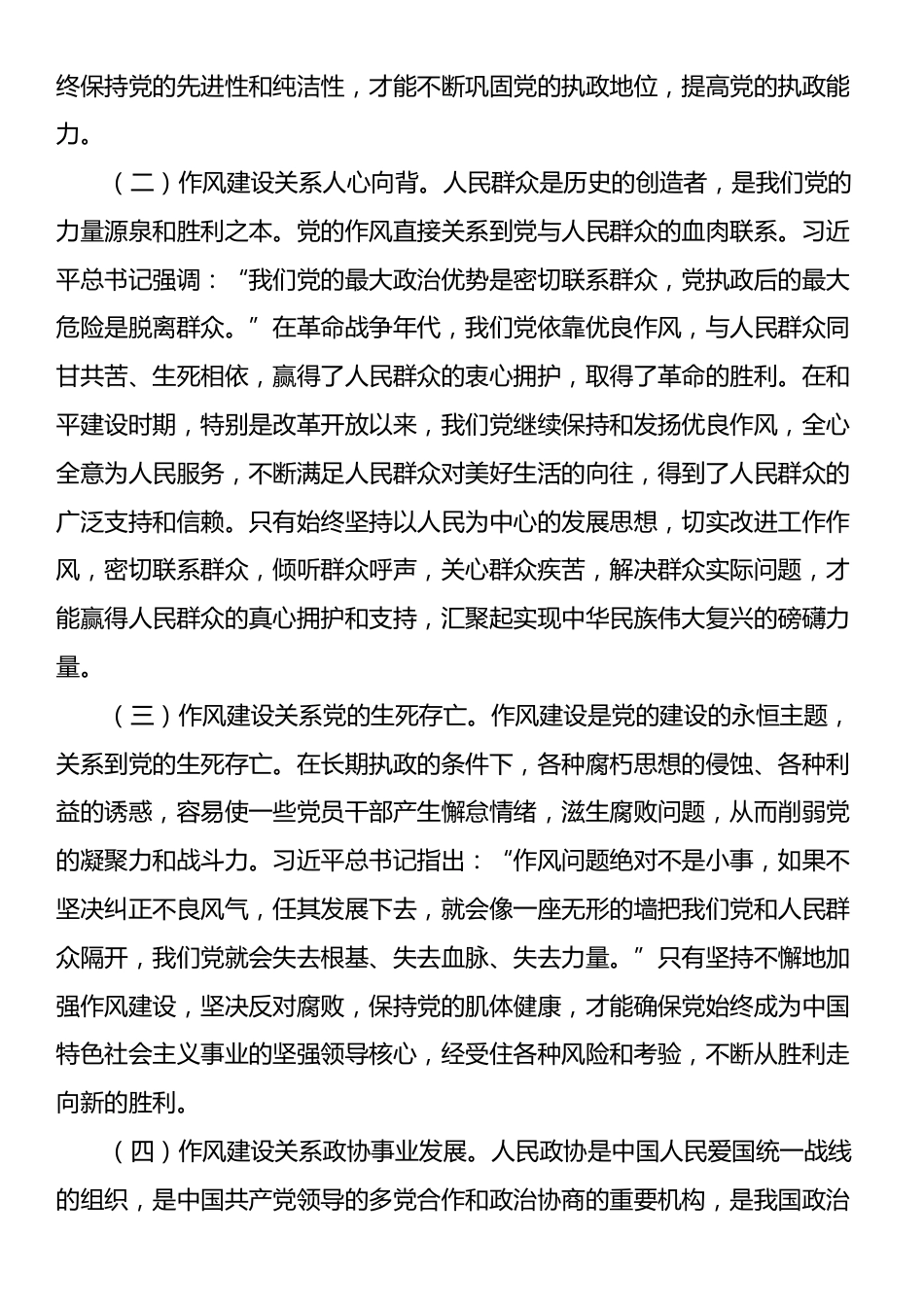 在市政协办公室庆祝中国共产党成立104周年大会上的党课讲稿：以作风建设新成效助力政协工作高质量发展.docx_第2页
