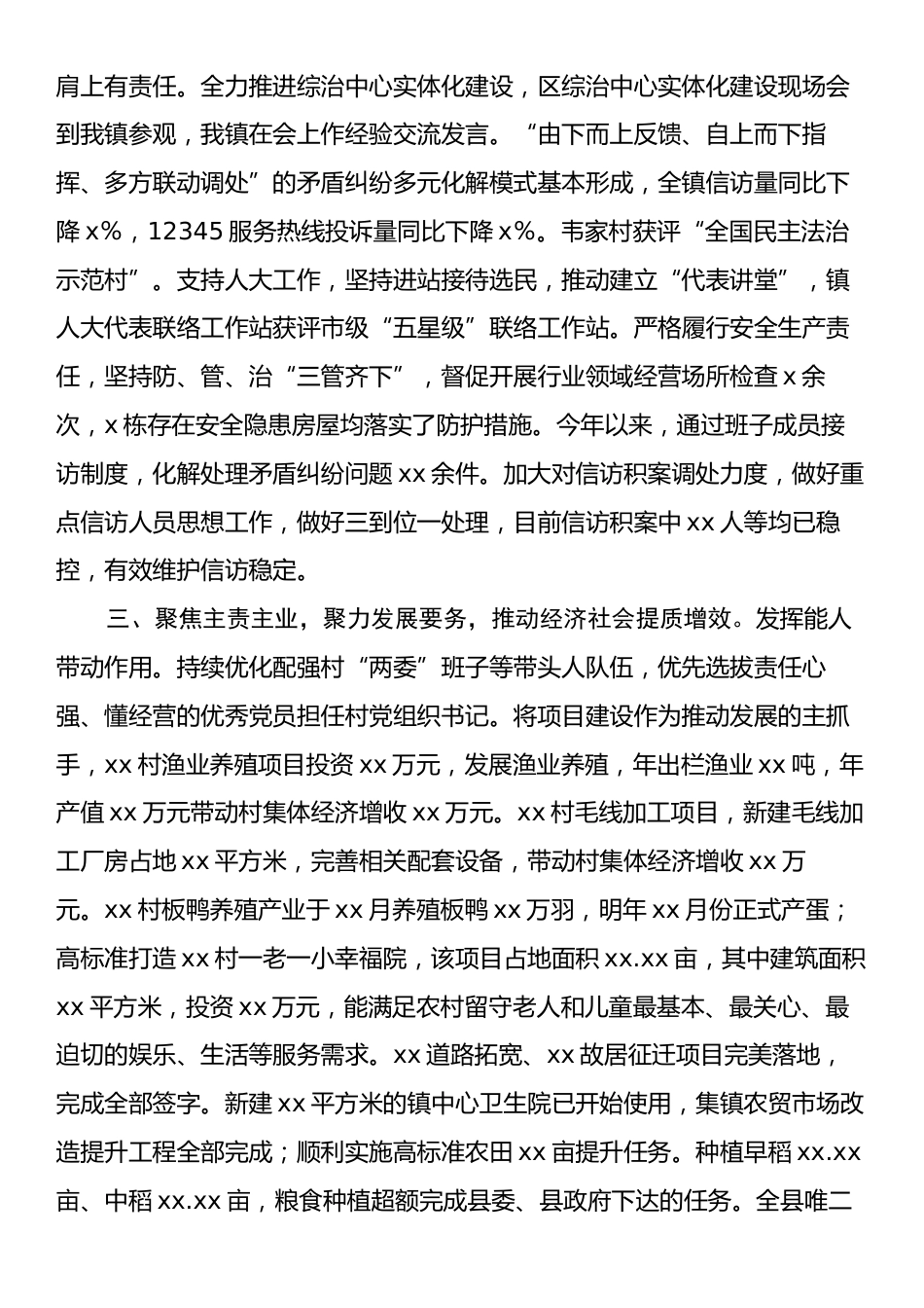 乡镇2025年上半年工作总结.docx_第2页