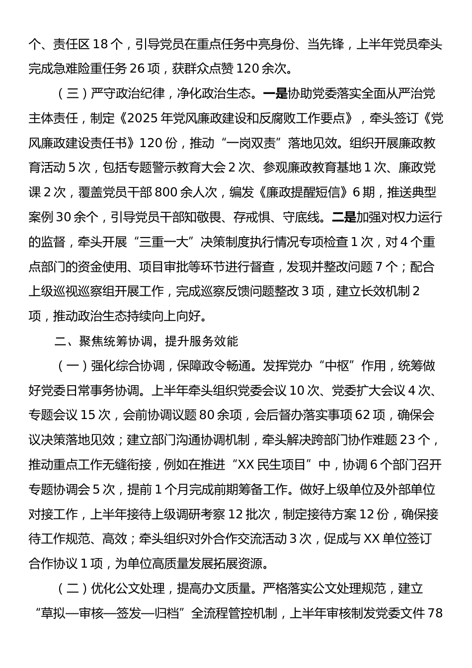 2025年上半年党办主任个人工作情况总结.docx_第2页