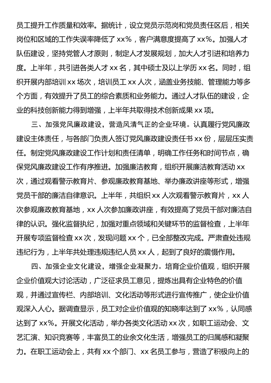 2025年上半年个人工作情况总结.docx_第2页