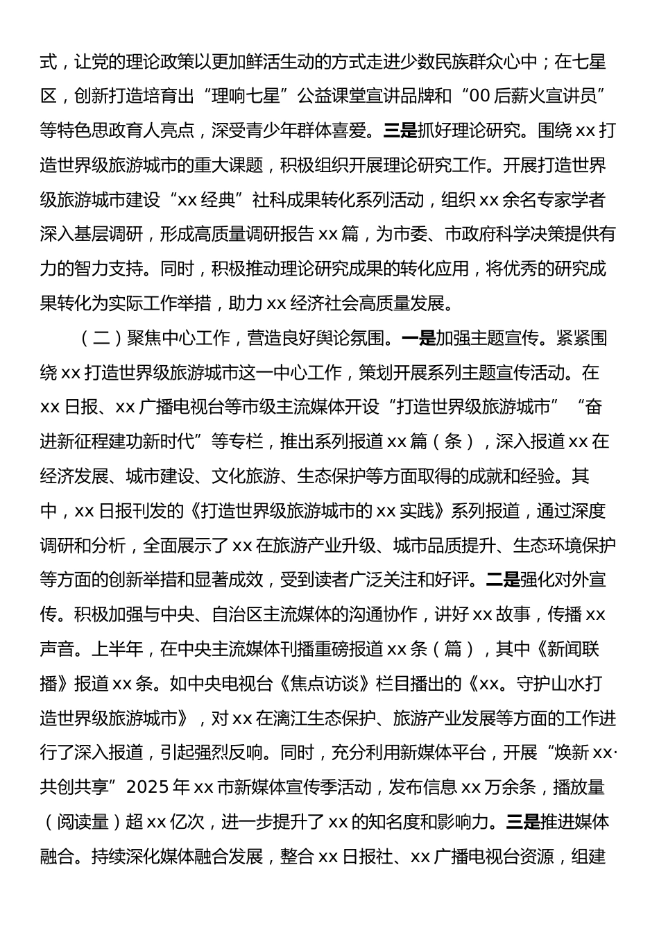 xx市委宣传部2025年上半年度工作情况总结.docx_第2页
