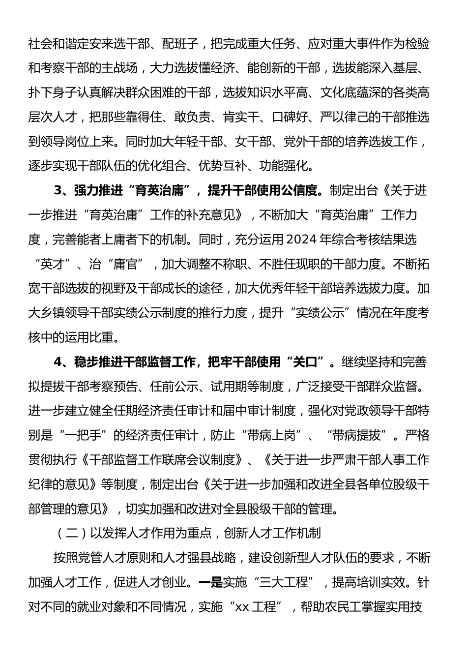 Xx县组织工作下半年工作打算汇报发言.docx_第2页