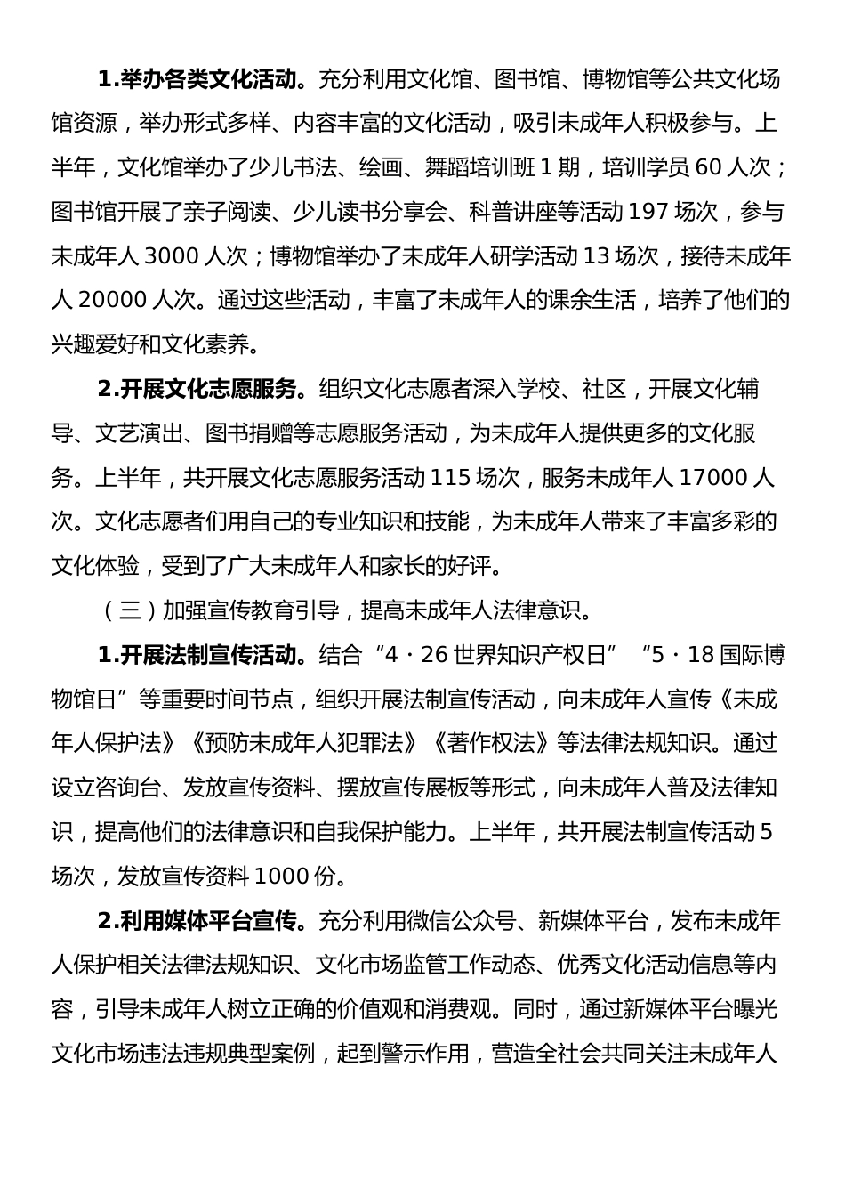 X局2025年上半年未成年人违法犯罪预防治理专项工作开展情况的总结.docx_第2页