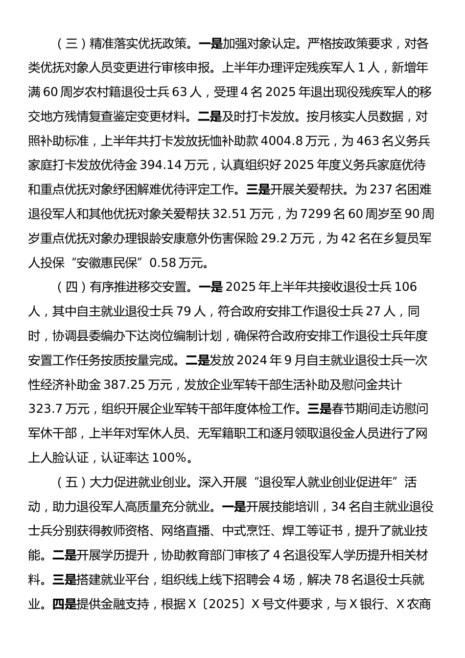 X县退役军人事务局2025年上半年工作总结.docx_第2页
