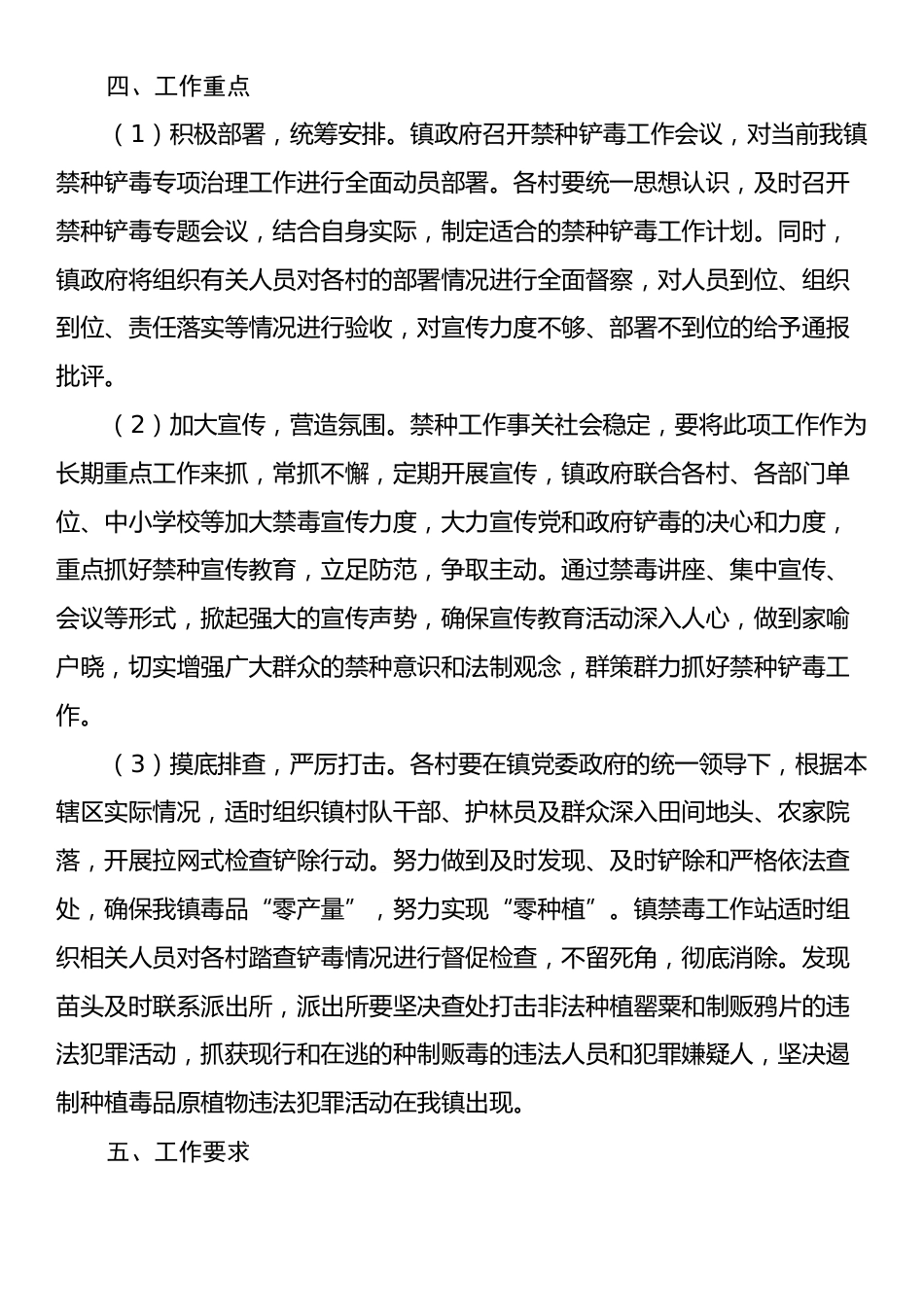 X镇2025年禁种铲毒工作实施方案.docx_第2页
