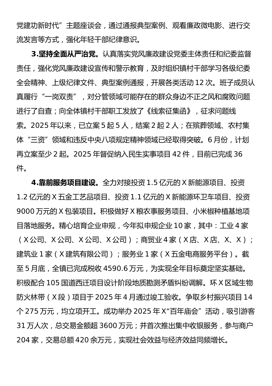 X镇2025年上半年工作总结及下半年工作计划.docx_第2页