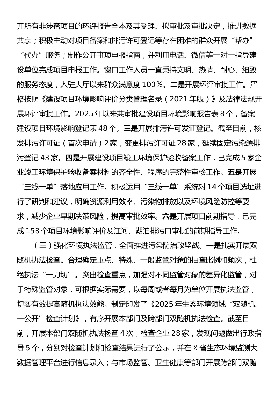 关于2025年营商环境半年工作总结的报告.docx_第2页