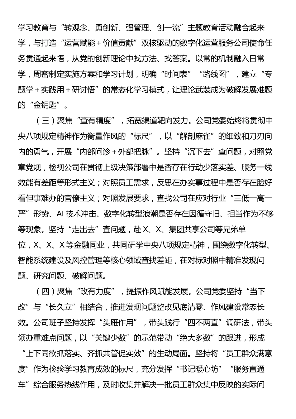 国企党委作风建设阶段性总结.docx_第2页