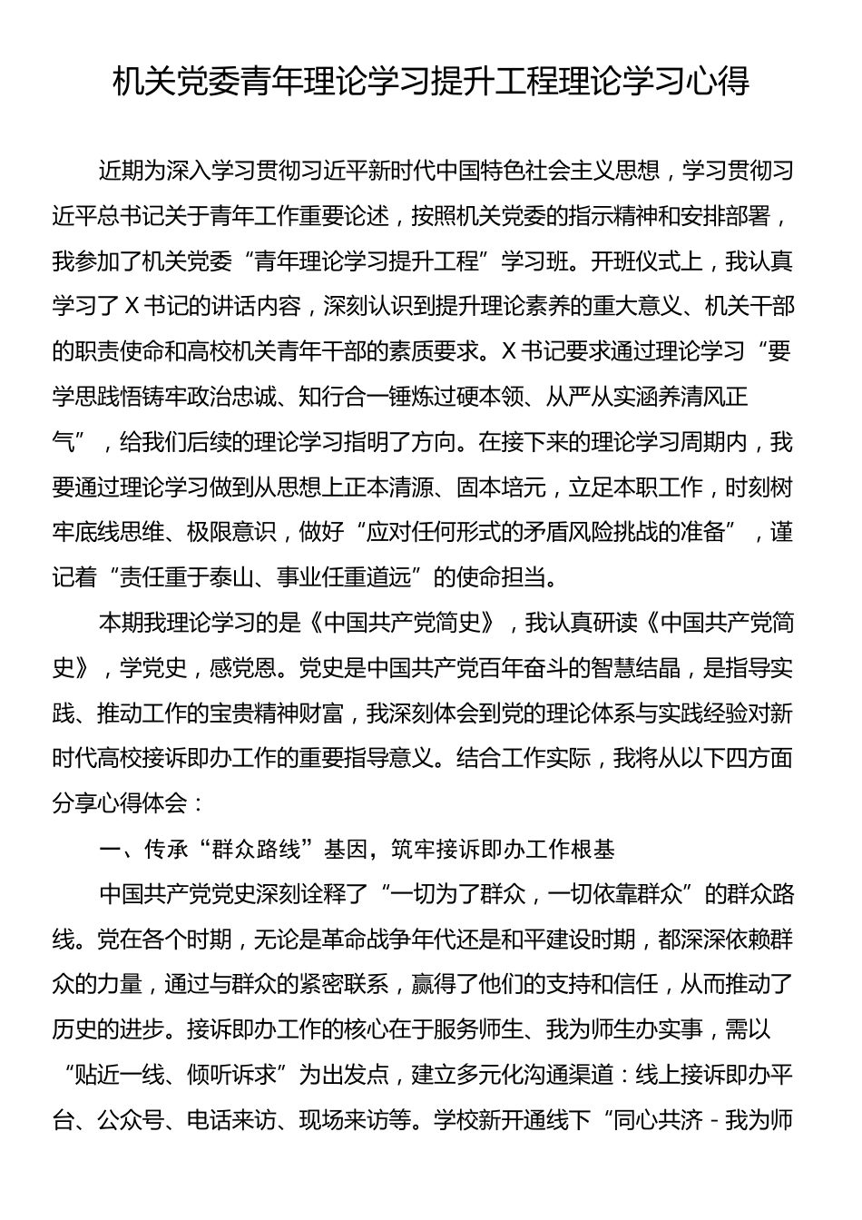 机关党委青年理论学习提升工程理论学习心得.docx_第1页