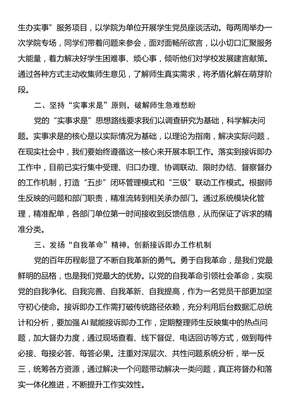 机关党委青年理论学习提升工程理论学习心得.docx_第2页