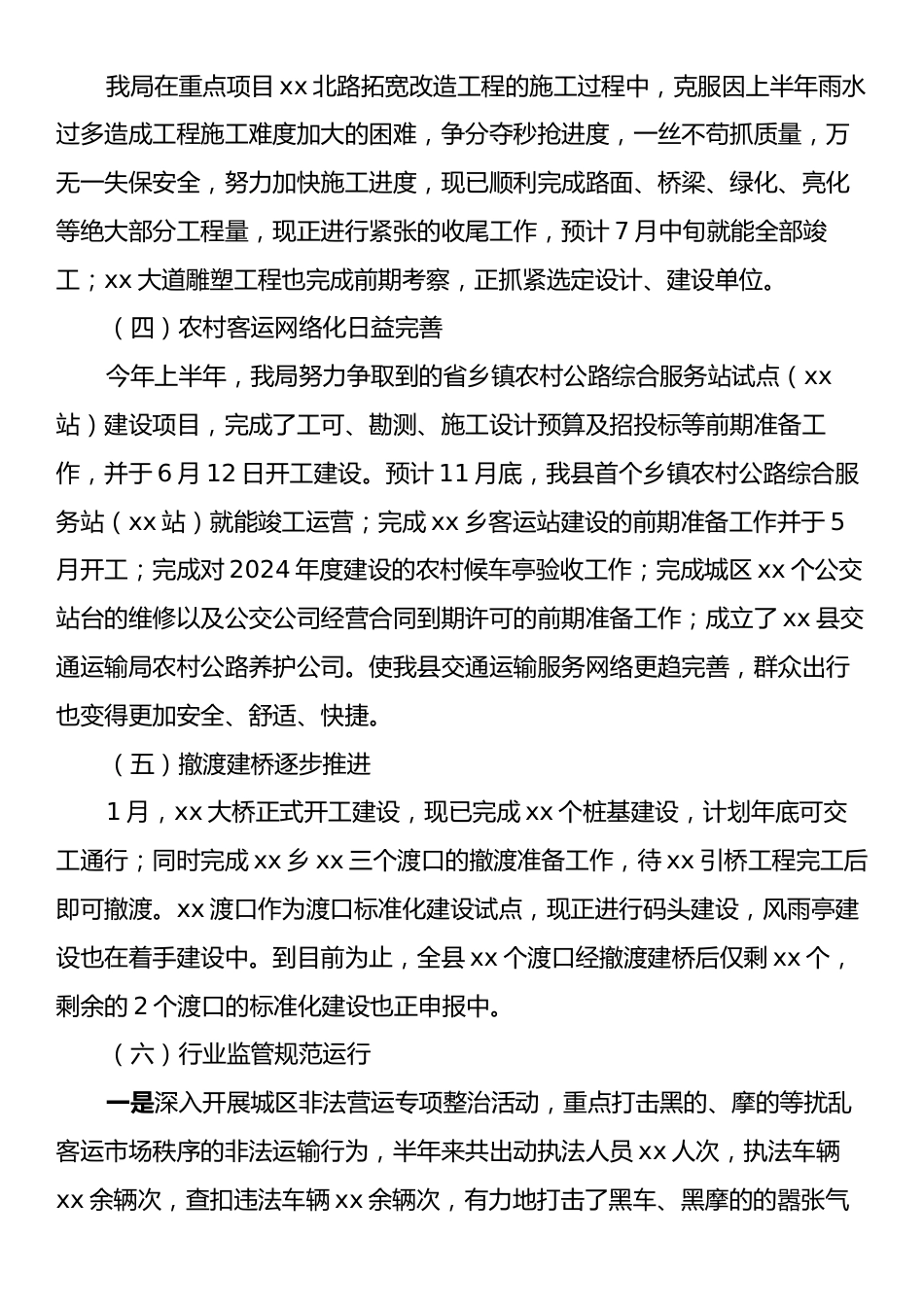 交通运输局上半年工作总结和下步打算.docx_第2页