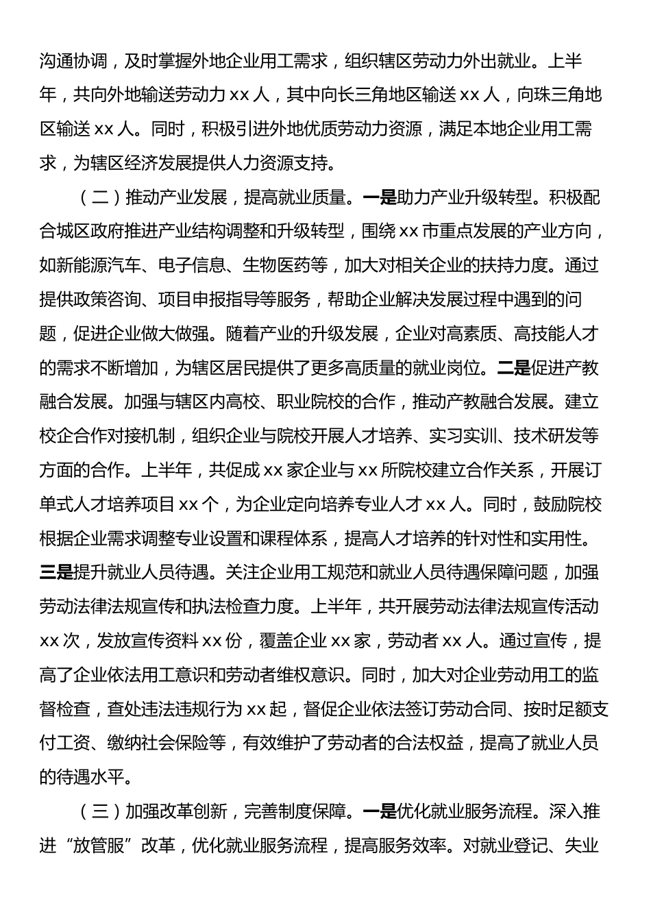 街道办2025年上半年工作情况总结.docx_第2页