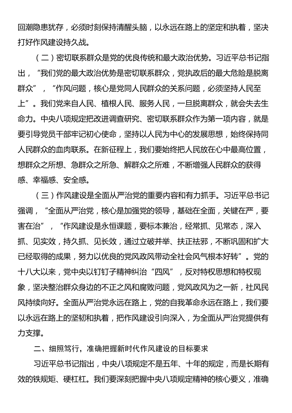 七一专题党课：永葆共产党人清正廉洁政治本色，扎实开展学习教育.docx_第2页