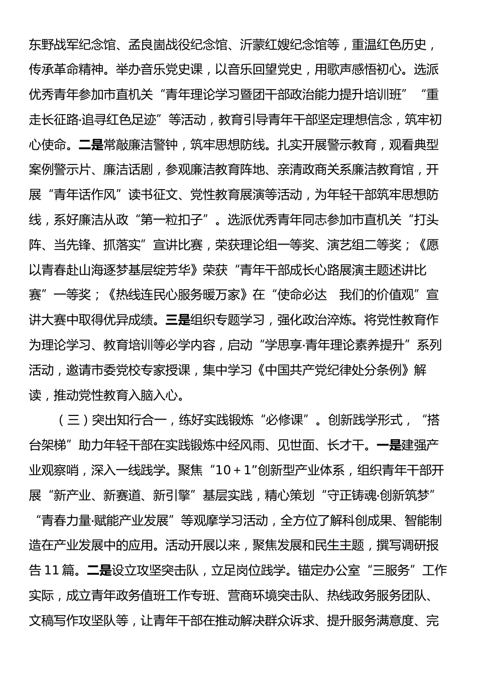 市政府办公室关于青年干部培养工作情况的报告.docx_第2页