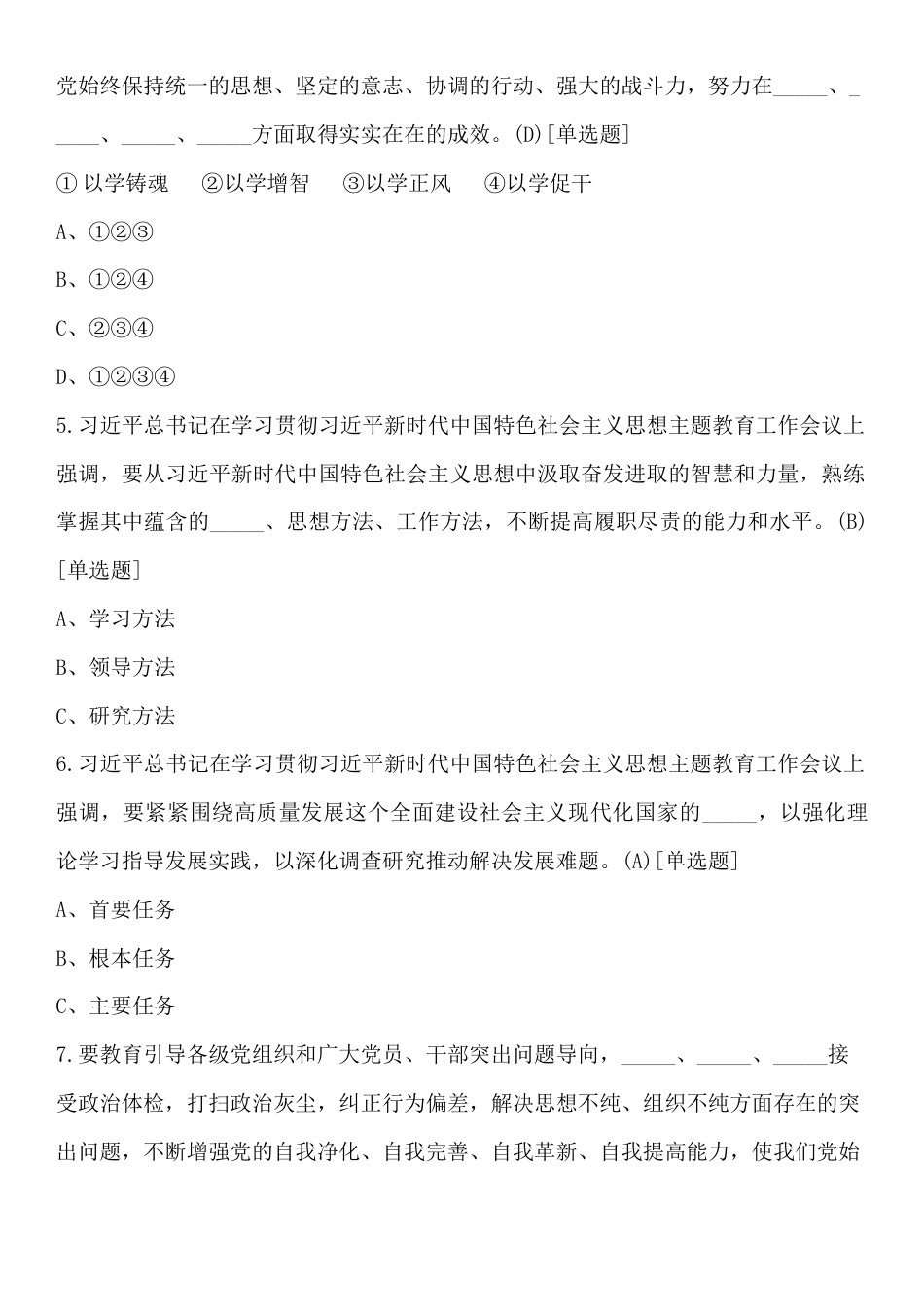 市直党员发展对象学习题库.docx_第2页