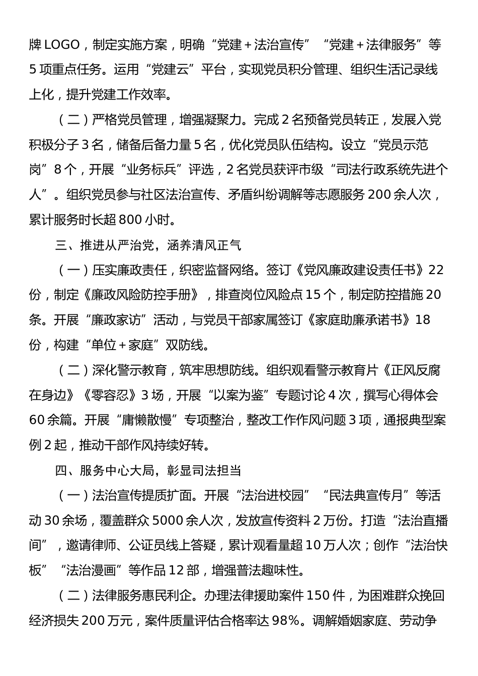 司法局党支部2025年上半年工作总结和下半年工作计划.docx_第2页