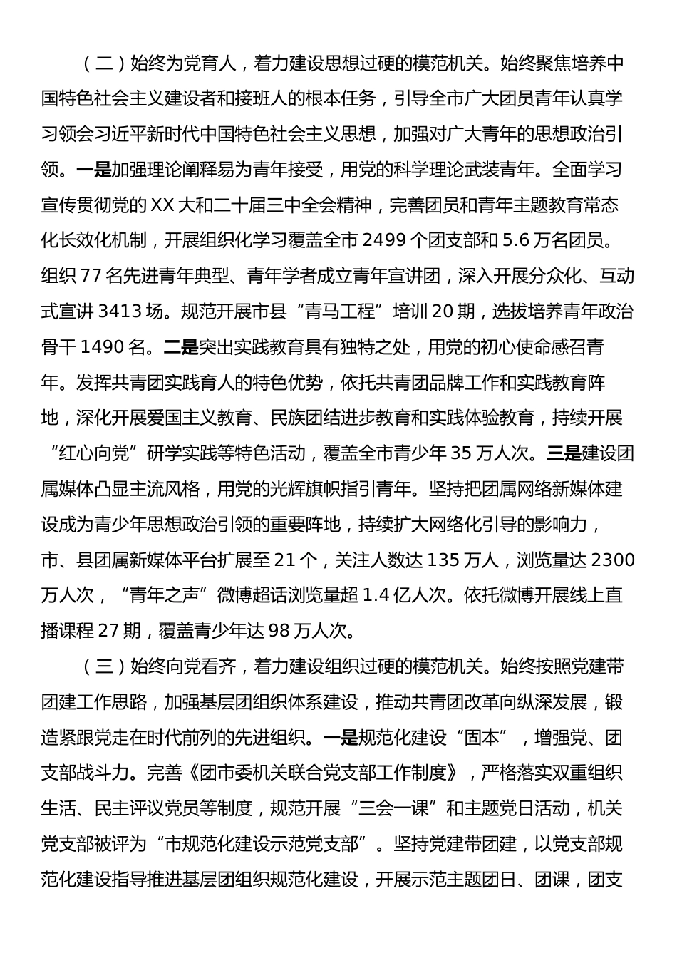 团市委上半年工作总结.docx_第2页