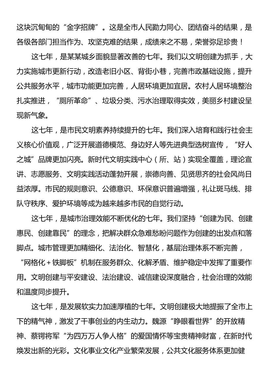 在全市精神文明建设工作推进大会上的讲话.docx_第2页