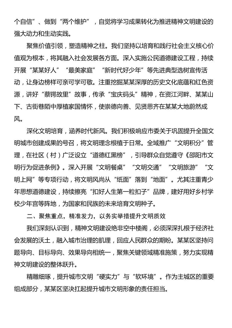 在全市精神文明建设推进会上的发言材料.docx_第2页