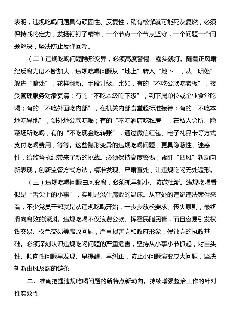 专题党课：以案为鉴，敲响违规吃喝“警示钟”.docx_第2页