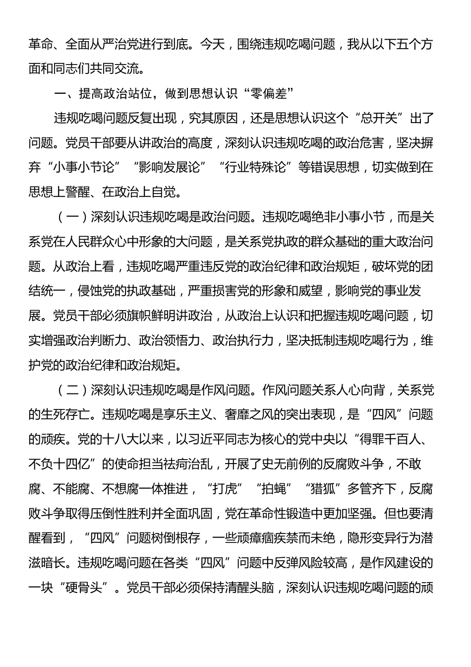 专题党课：抓牢作风建设，对违规吃喝“零容忍”.docx_第2页