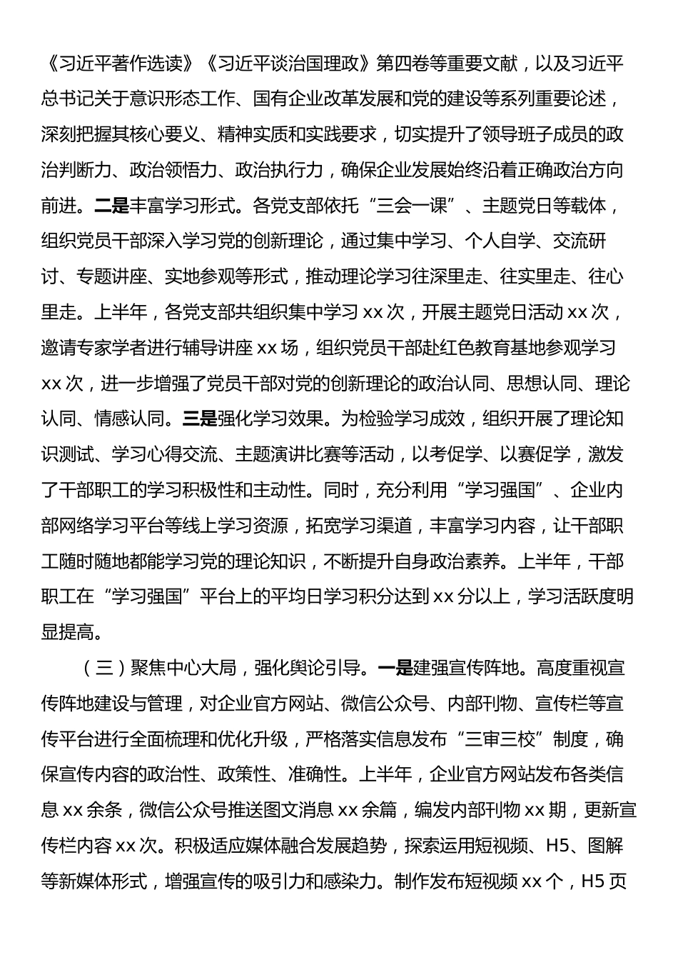 国企2025年上半年意识形态工作情况总结.docx_第2页