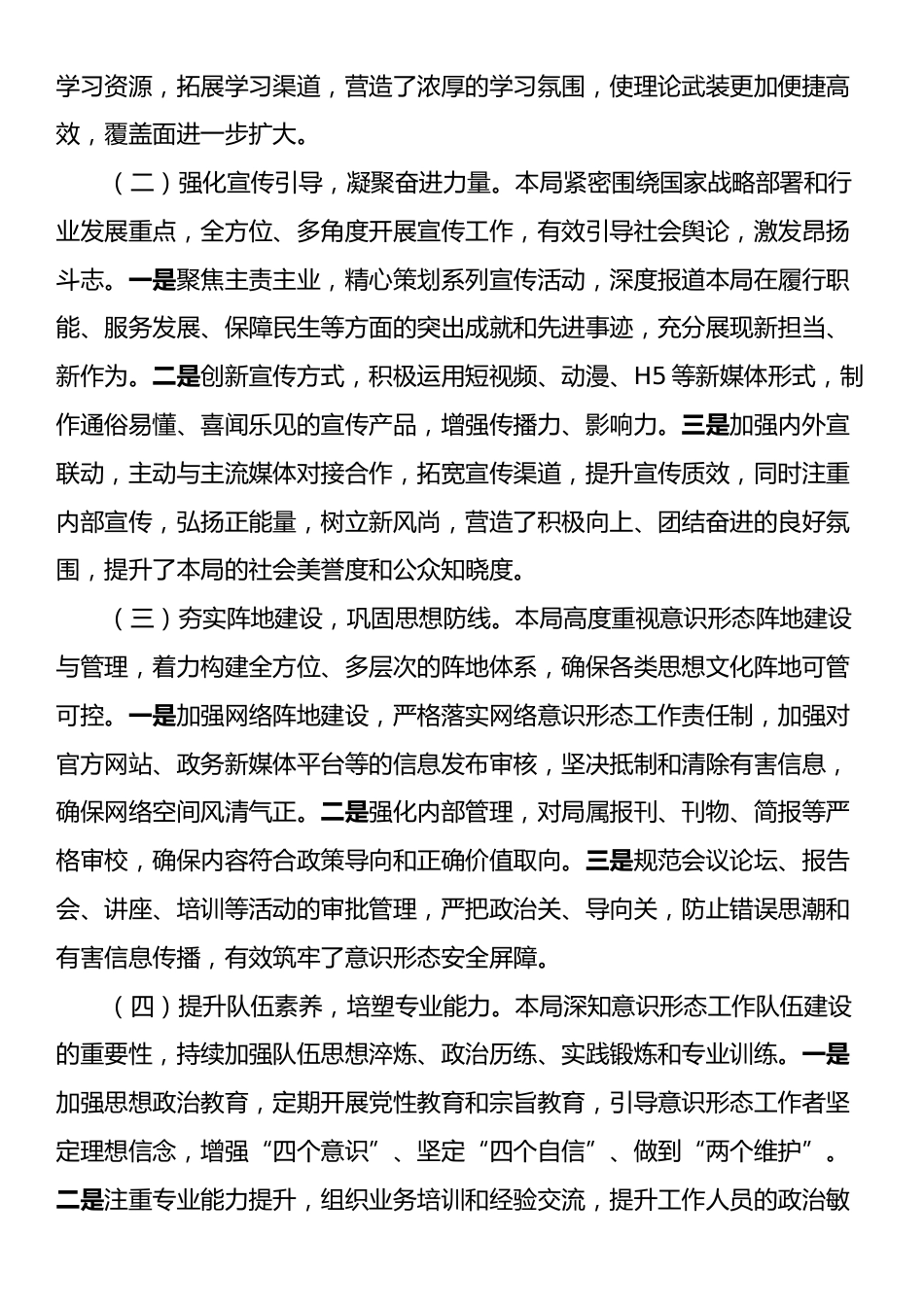 2025年上半年意识形态分析研判报告.docx_第2页