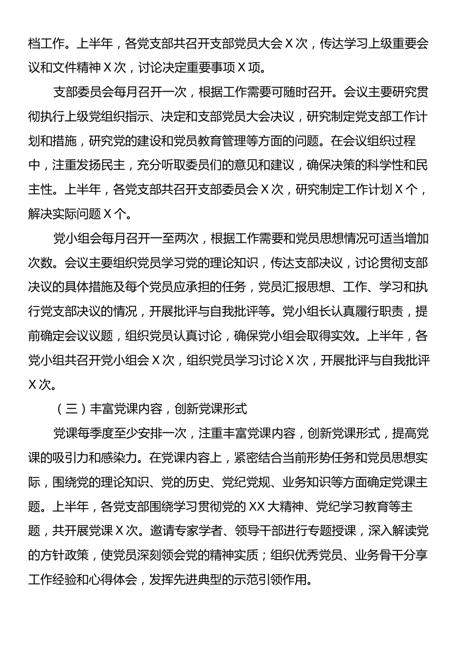 2025年上半年“三会一课”制度落实情况总结报告.docx_第2页