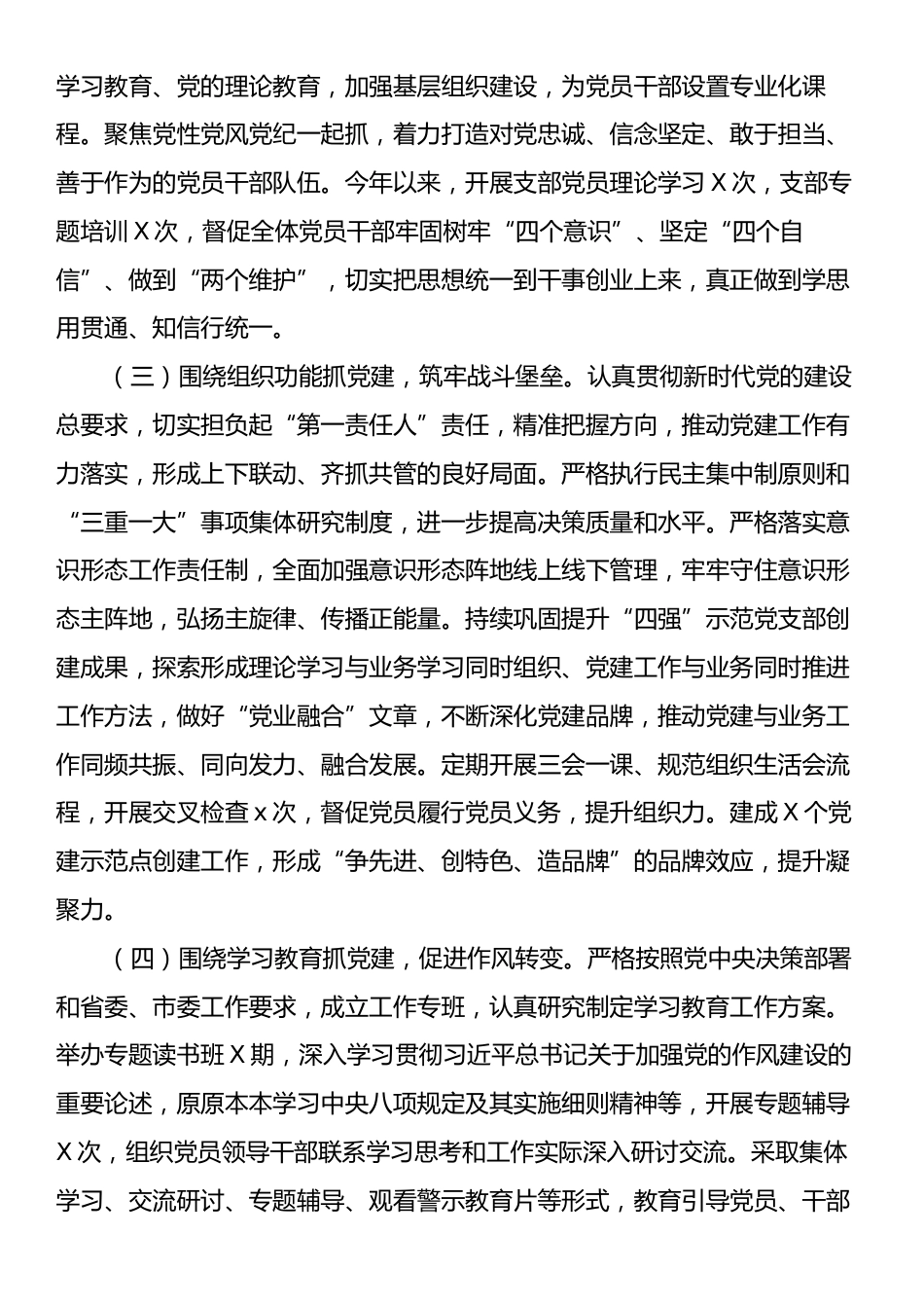 2025年上半年党委书记抓基层党建工作述职报告.docx_第2页