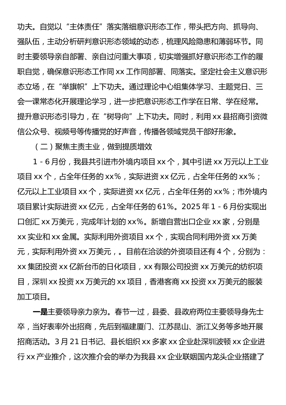 2025年上半年招商引资工作总结.docx_第2页