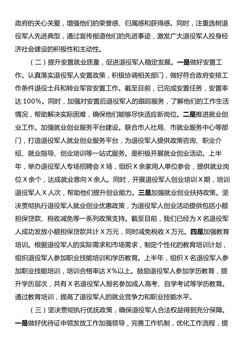 X市退役军人事务局2025年上半年工作总结.docx_第2页
