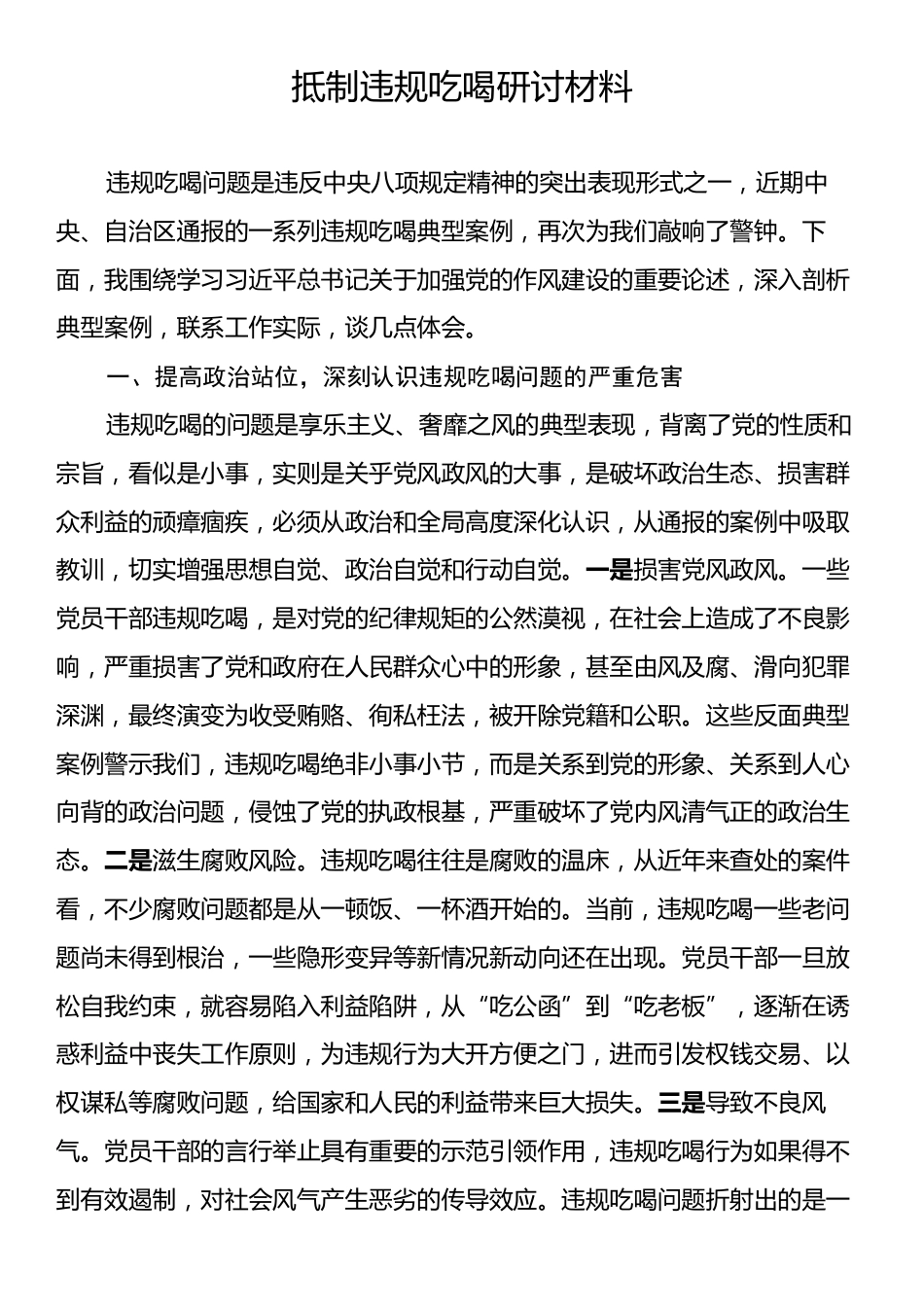 抵制违规吃喝研讨材料.docx_第1页