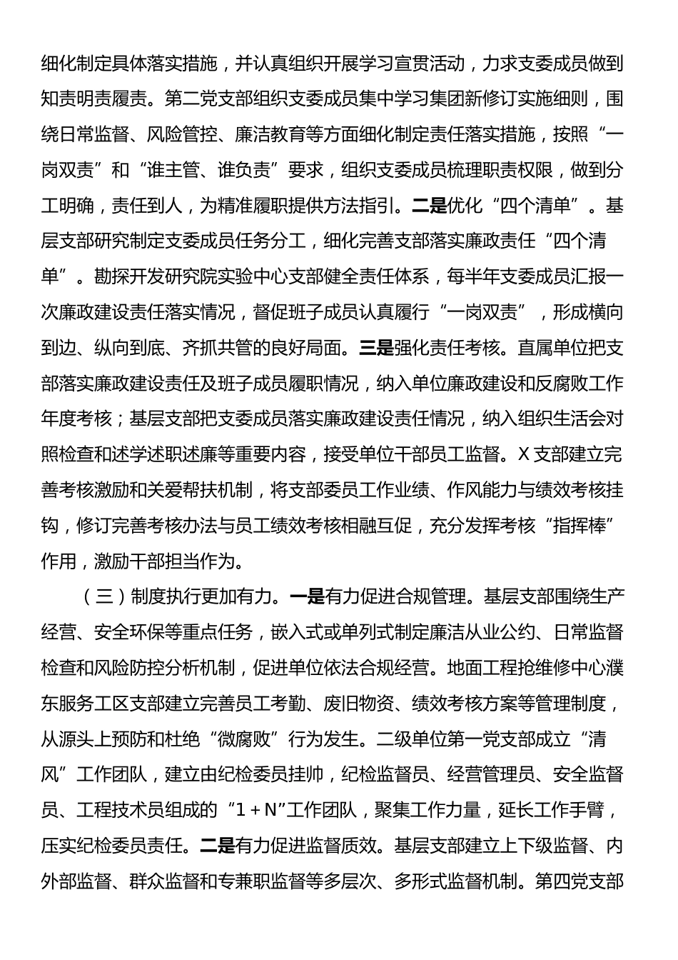 国企党组2025年上半年落实全面从严治党主体责任工作情况报告.docx_第2页