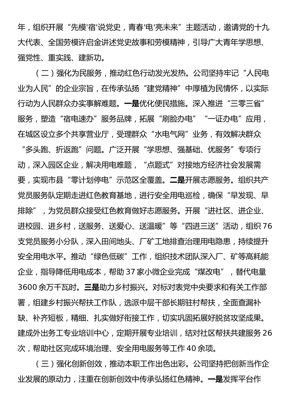 国有企业关于党员队伍建设和教育管理工作情况的报告.docx_第2页